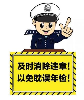 异地违章年检吗（车辆年检跨省异地年检 违章）-图3