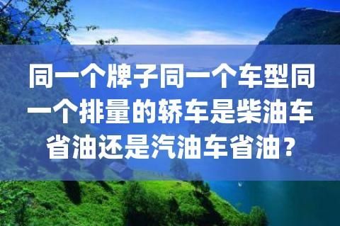 柴油车高速性能（柴油车高速省油还是低速省油）-图3