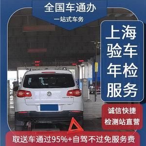 上海机动车辆年检（车 年检 上海）-图3