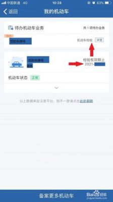 车辆年检在哪里查询（车辆年检去哪里查询）-图3