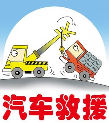 大众道路救援（大众道路救援服务）-图3