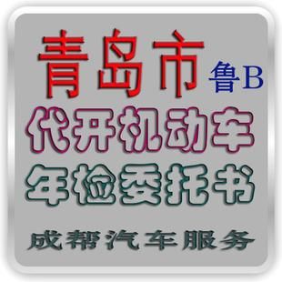 山东省内异地年检（山东异地年审）-图2