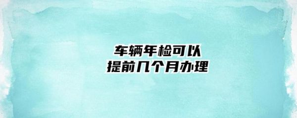 未按时年检怎么处罚（忘了审车过了6个月了怎么办）-图2