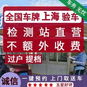 上海外牌车年检（上海外牌车辆年检）