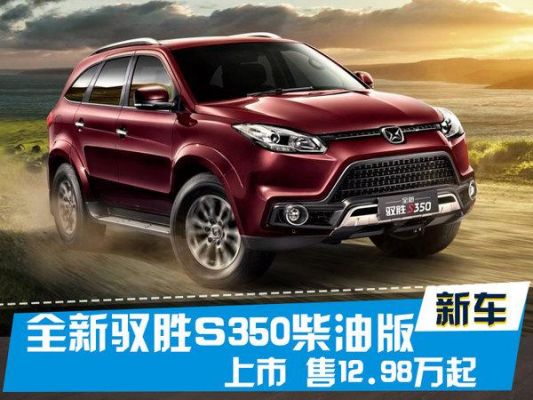 新车上市柴油版sUv（新款柴油车型）