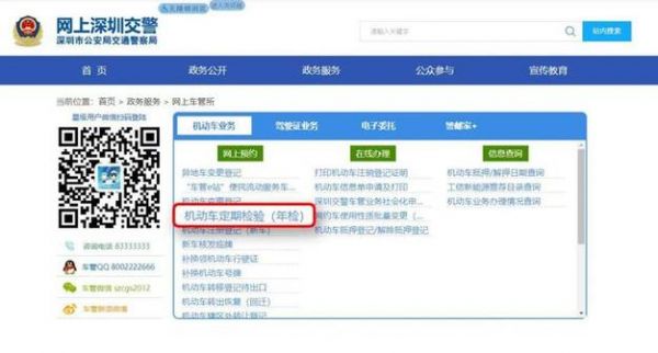 网上申请车辆异地年检（异地线上年检）-图3