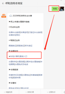呼和浩特车辆年检在哪（呼和浩特车辆年检在哪办理）-图2