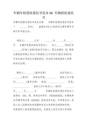 网上车辆年检委托书（车辆年审委托书电子版）-图3