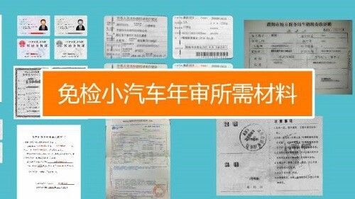 车辆年检所需资料（车辆年检所需资料有哪些）-图2