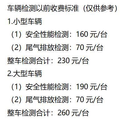 深圳车辆年检收费标准（深圳车辆年检费用收费标准）-图2