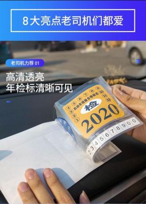 贴车贴能年检吗（车贴可以年检吗）-图1