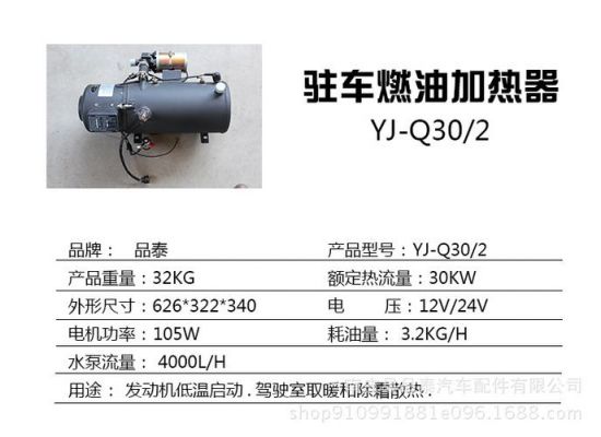 柴油路虎暖风锅炉（汽车柴暖锅炉）-图3