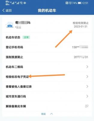 怎么查车辆年检日期（怎样查询车辆的年检日期）-图1