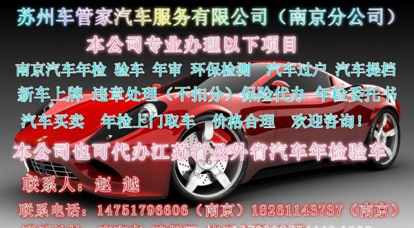 南京办理汽车年检（南京办理汽车年检的地方）-图3