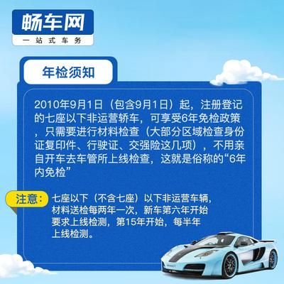 6年内车辆异地年检（6年以内异地审车）