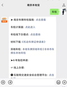 南京车辆年检预约（南京机动车检验预约）-图1
