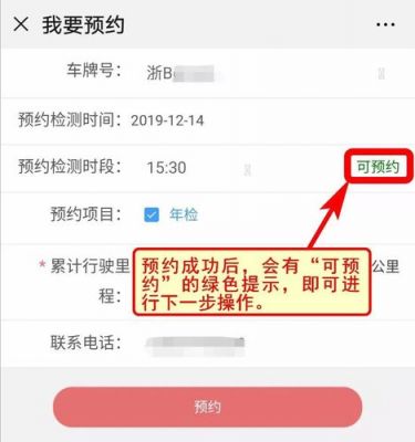 网上预约车辆年检（网上预约车辆年检一般要多长时间）-图1