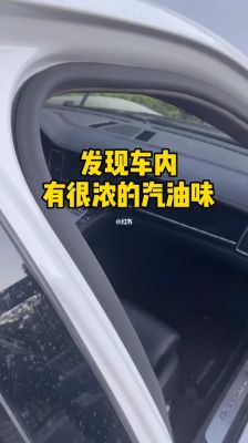 怎么去除车上的柴油味（怎么去除车上的柴油味最有效）