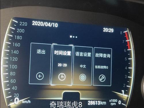 瑞虎八仪表盘页面（瑞虎八仪表盘页面怎么调）-图2
