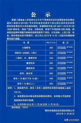 6年内车辆年检多少钱（6年内车辆年检多少钱啊）-图3