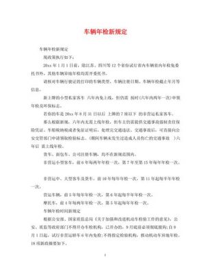 异地车辆年检新规定（异地车辆年检新规定解读）-图1