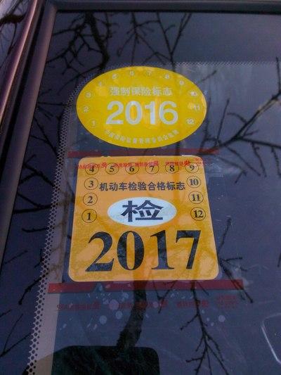 机动车年检标志2017（机动车年检标志2017版）