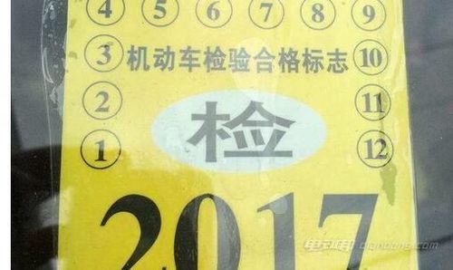 机动车年检标志2017（机动车年检标志2017版）-图3