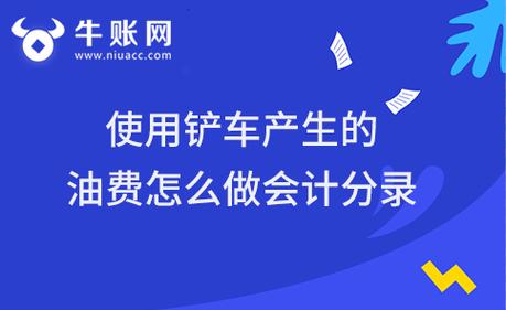 财务报账柴油怎么制表（柴油入账到什么科目）-图2