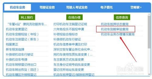 车子年检在哪里看（车子年审在哪里查看）-图3