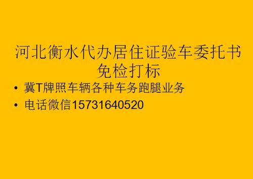 衡水机动车年检（衡水车辆年检标在哪领取）