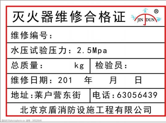 灭火器年检标（灭火器年检标志）-图3