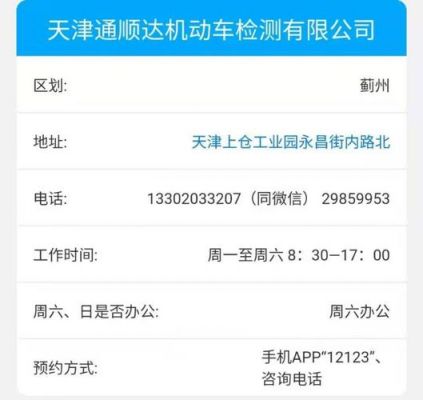 天津外地车年检地点（天津外地车年检地点查询）-图1