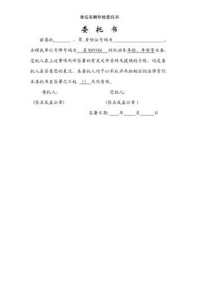 异地年检不用开委托书（异地年检委托验车单 需要吗）-图3