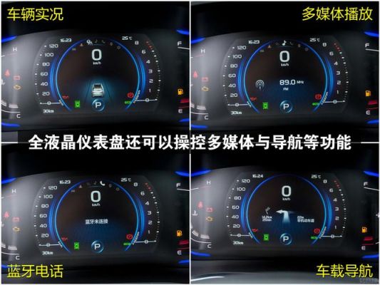 吉利汽车仪表盘车速（吉利车速报警怎么设置）-图3