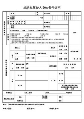 驾照年检体检（驾照年检体检需要带什么材料）-图3