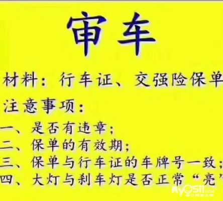 汽车做年检吗（车子做年检要钱吗）-图3