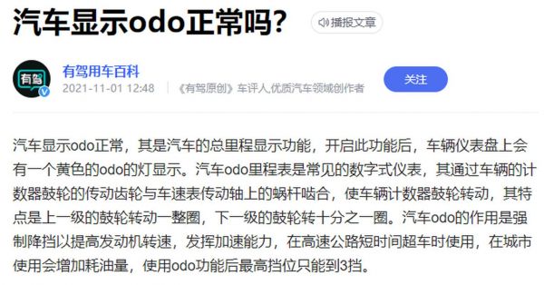 汽车仪表盘上的odo（汽车仪表盘上的odo是啥意思）-图2